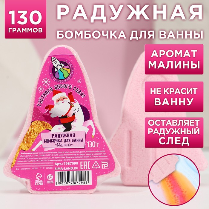 

Бомбочка для ванны с радужным хвостом Улётного года!, 130 г, спелая малина, Розовый