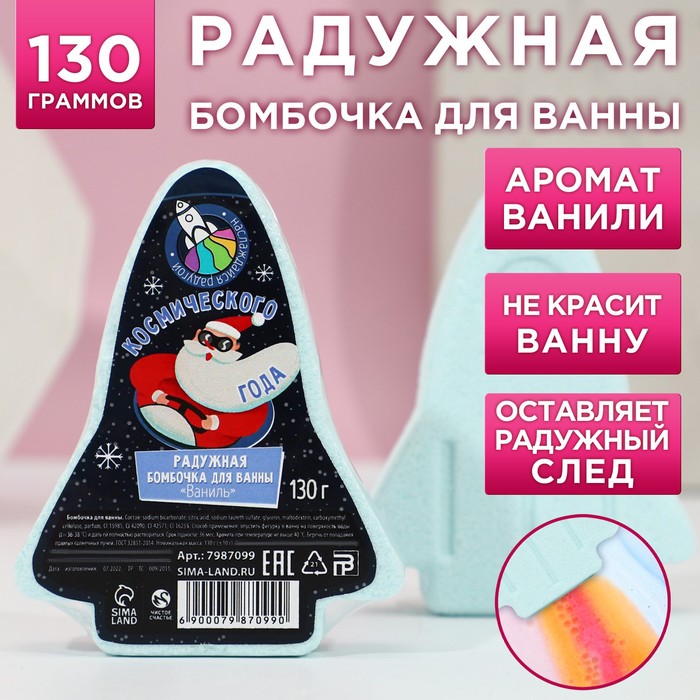 

Бомбочка для ванны с радужным хвостом Космического года!, 130 г, сладкая ваниль