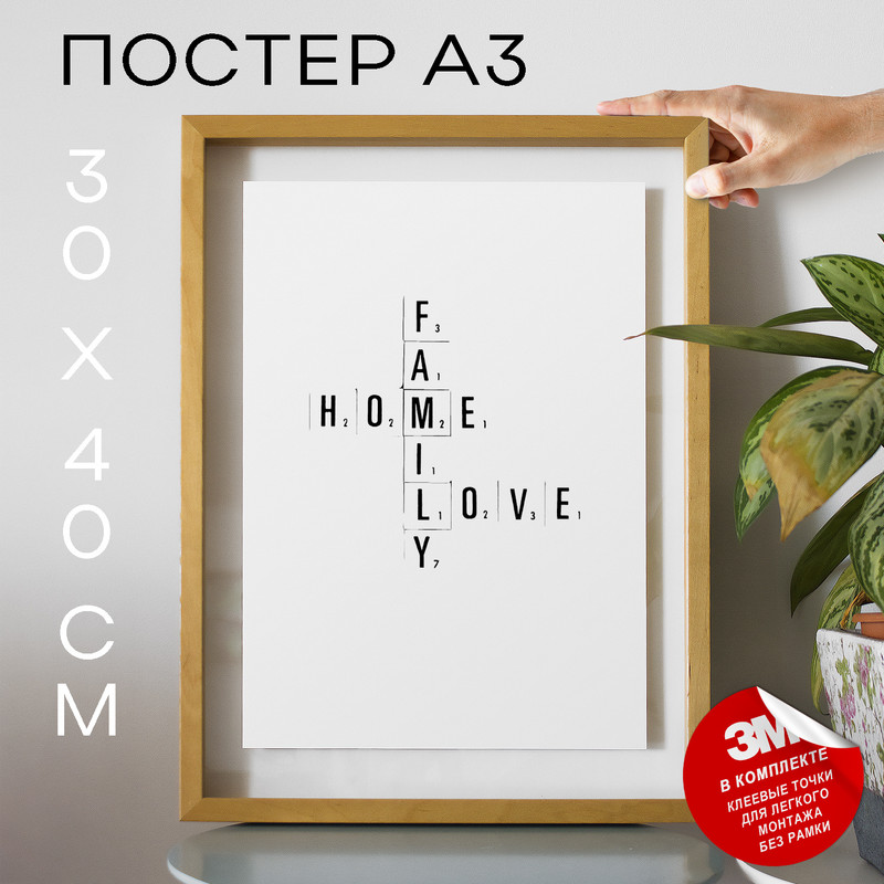 

Постер с надписью Family Home Love А3 DSP108664 30х40, рамка А3, DSP108664