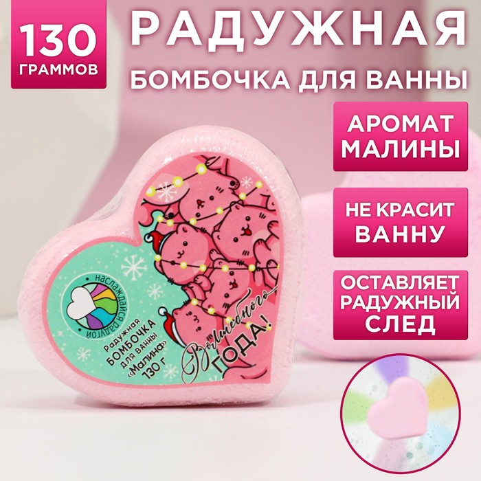 

Бомбочка для ванны с радужным хвостом Волшебного года!, 130 г, сладкая ваниль