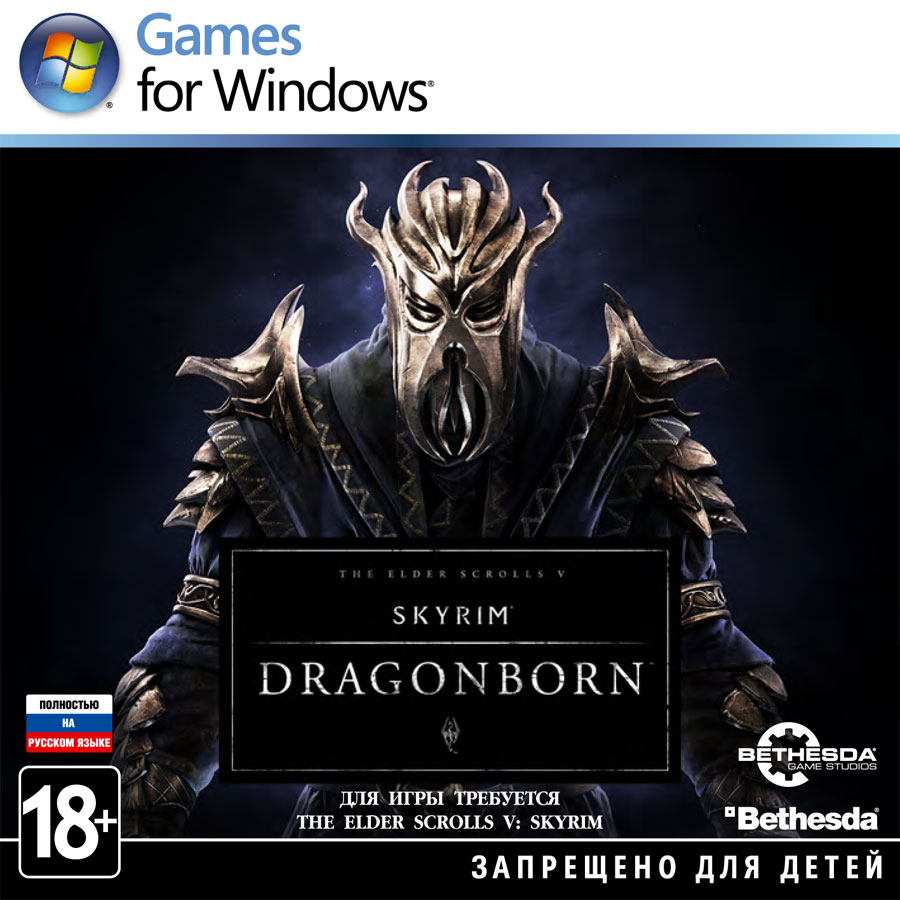 Код на загрузку игры Elder Scrolls 5 (V): Skyrim Дополнение 