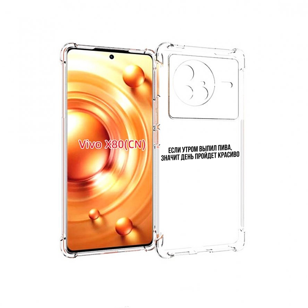 

Чехол Mypads Если-Утром Для Vivo X80, Прозрачный, Tocco