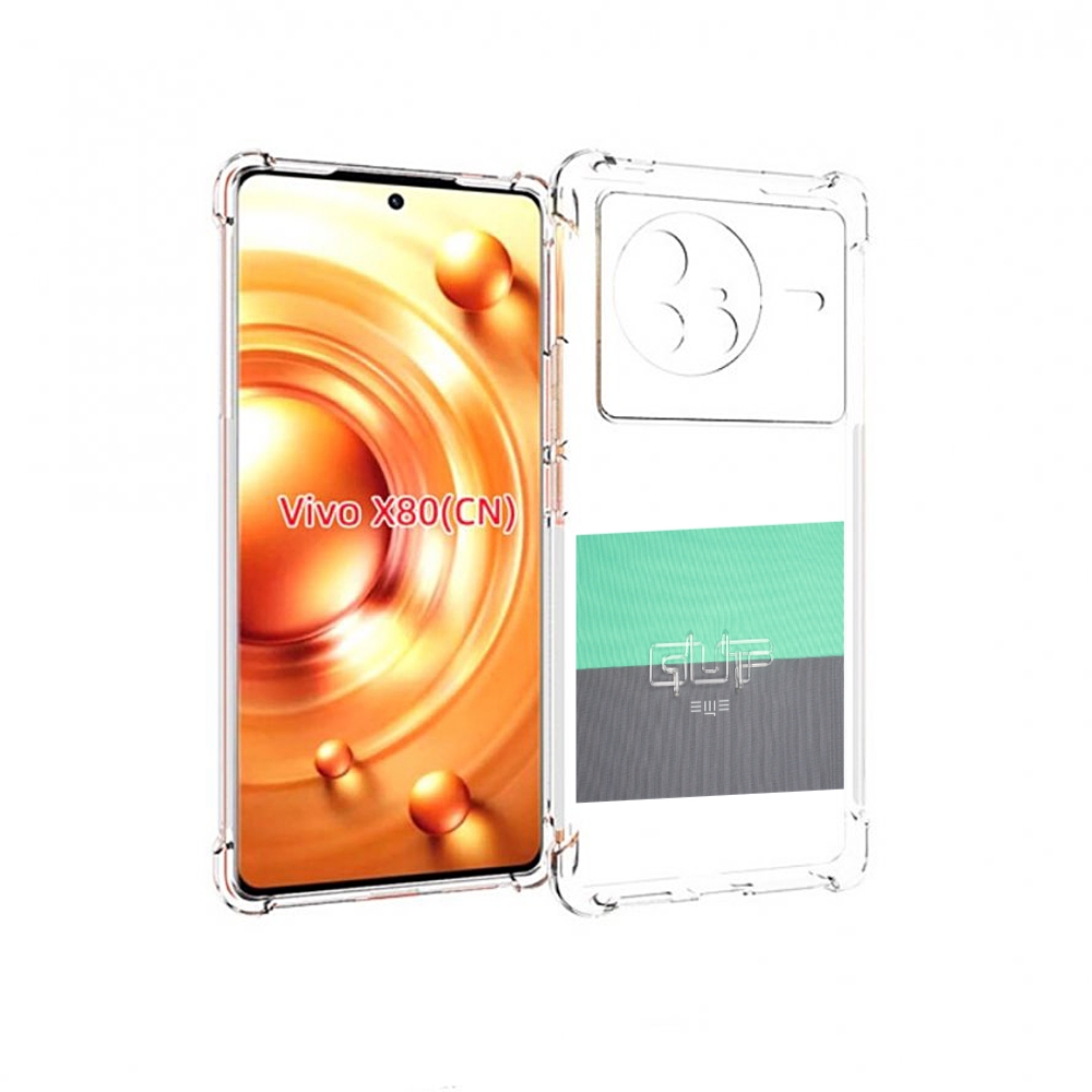 

Чехол Mypads Ещё Guf Для Vivo X80, Прозрачный, Tocco