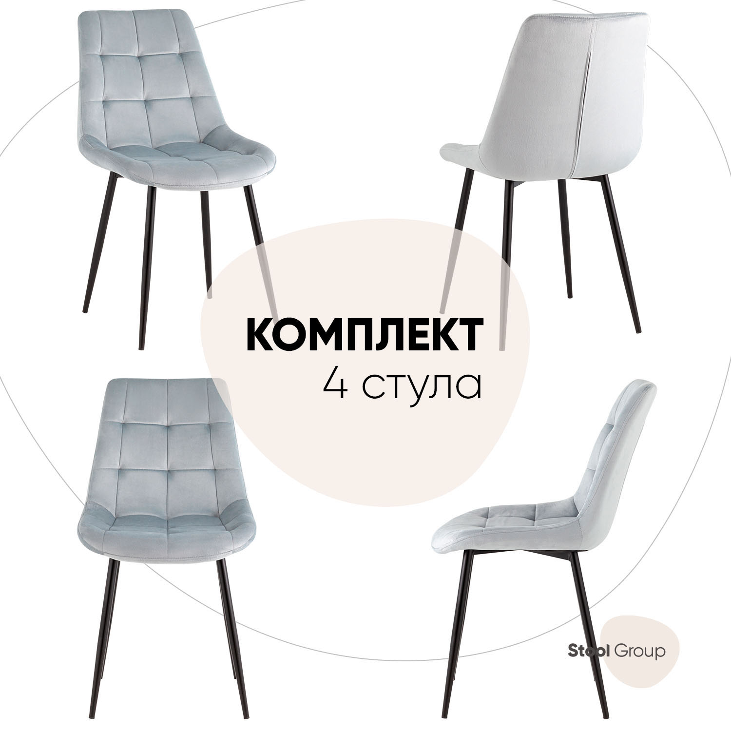 

Стул для кухни обеденный Флекс New Stool Group, велюр пыльно-голубой 4 шт, Флекс New