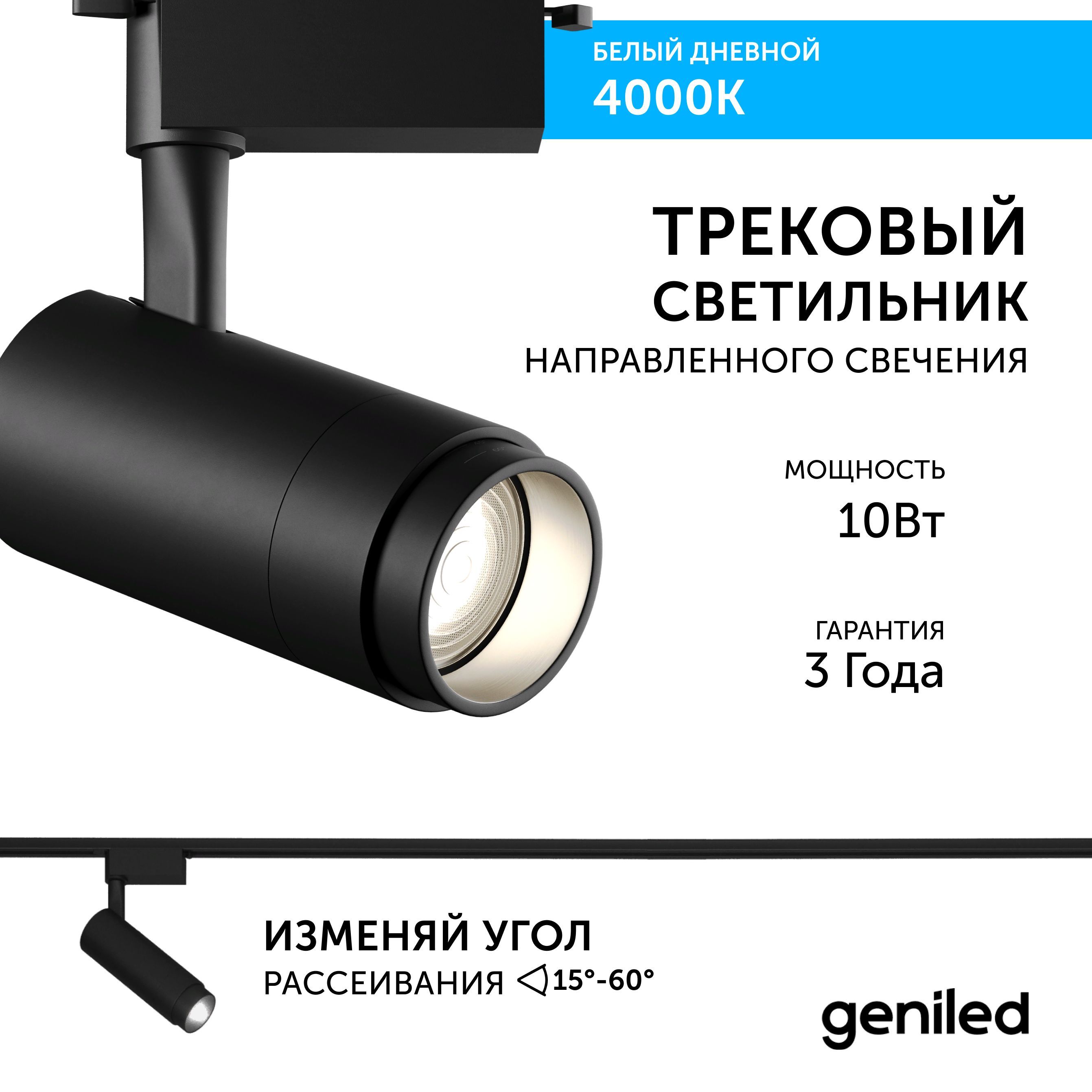 Трековый светильник Geniled Track Classic Zoom 22061_4000_black