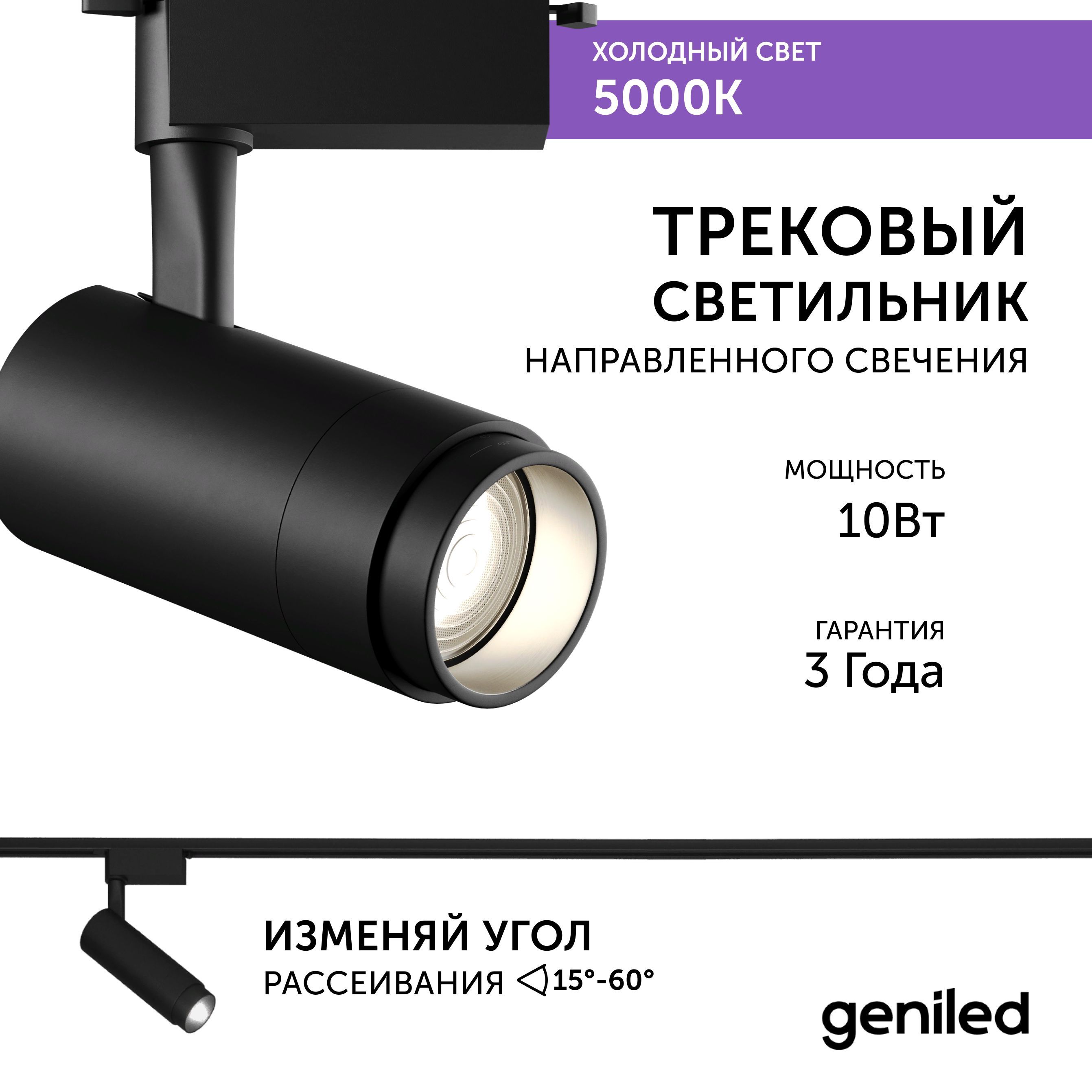 Трековый светильник Geniled Track Classic Zoom 22061_5000_black