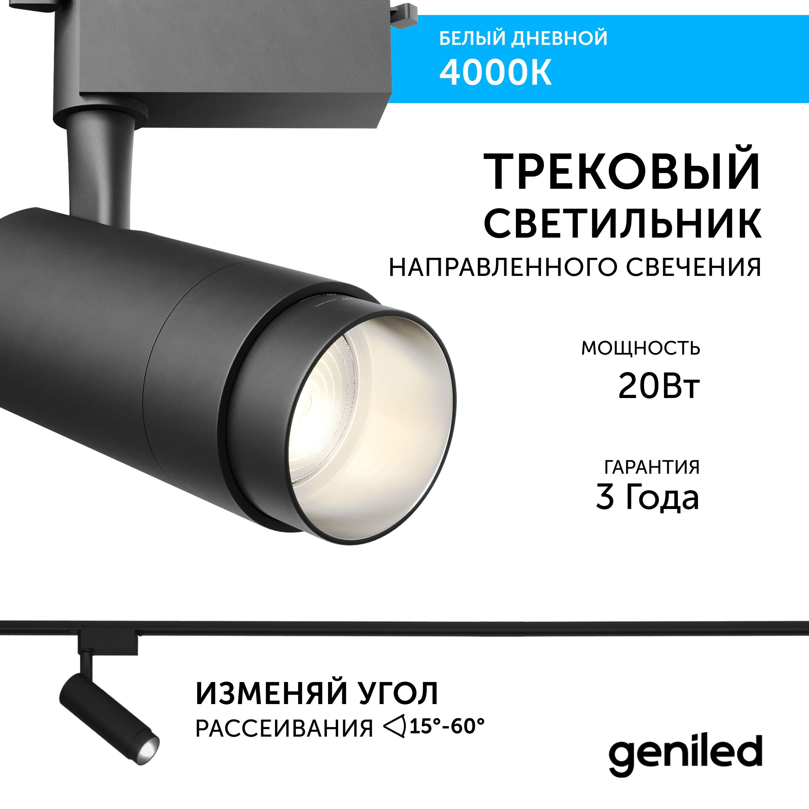 Трековый светильник Geniled Track Classic Zoom 22062_4000_black