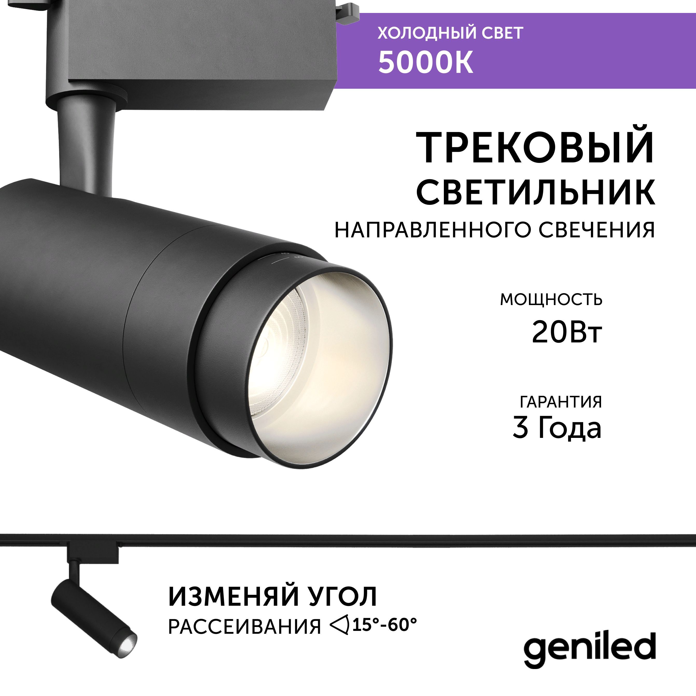 Трековый светильник Geniled Track Classic Zoom 22062_5000_black