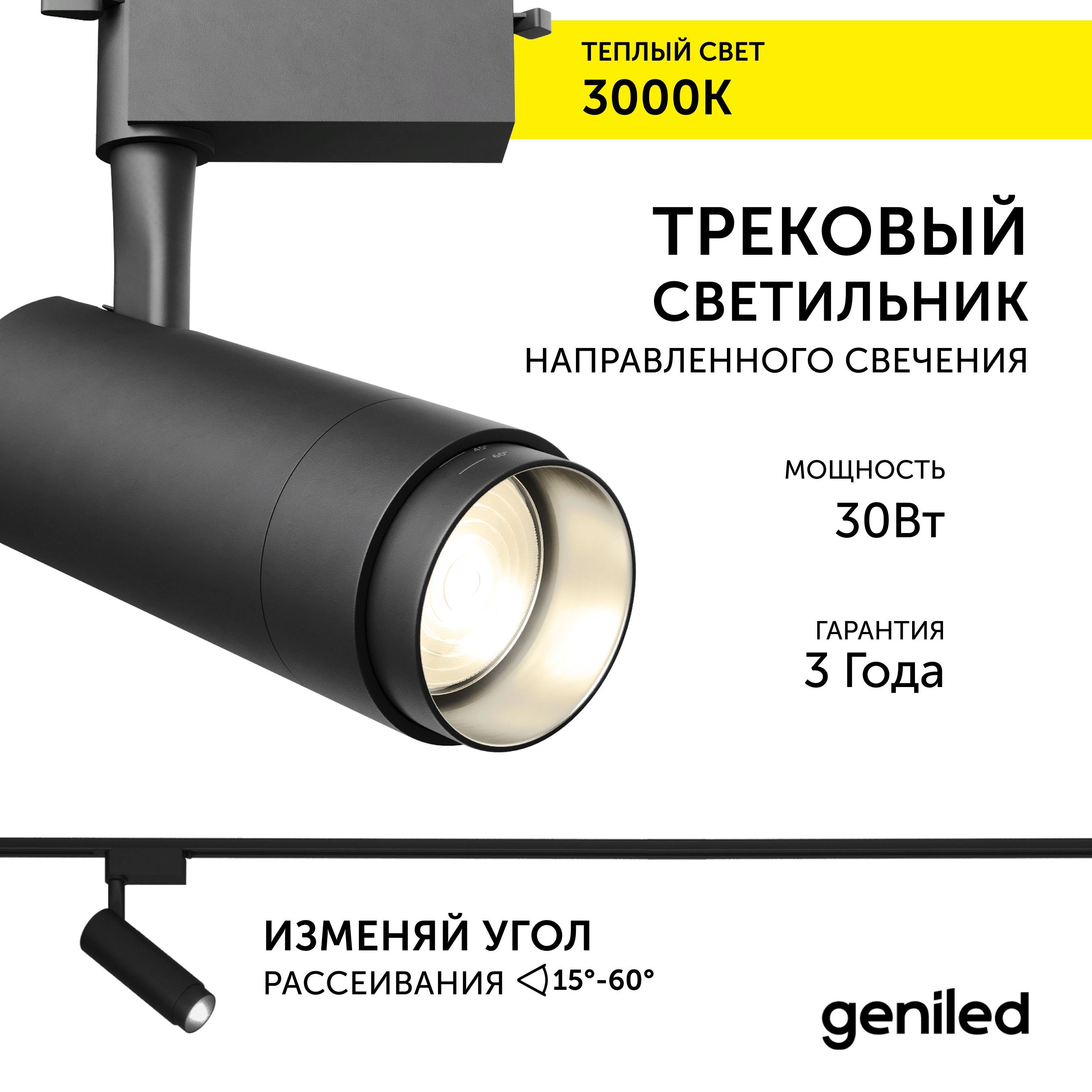 Трековый светильник Geniled Track Classic Zoom 22063_3000_black