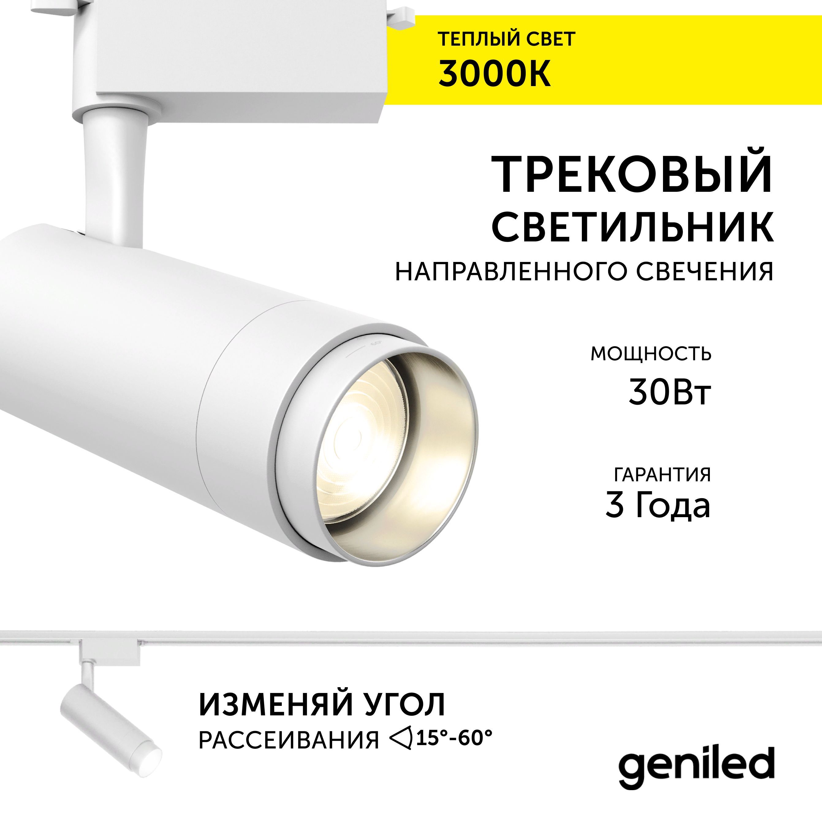 

Трековый светильник Geniled Track Classic Zoom 22063_3000_white, Трековый светильник