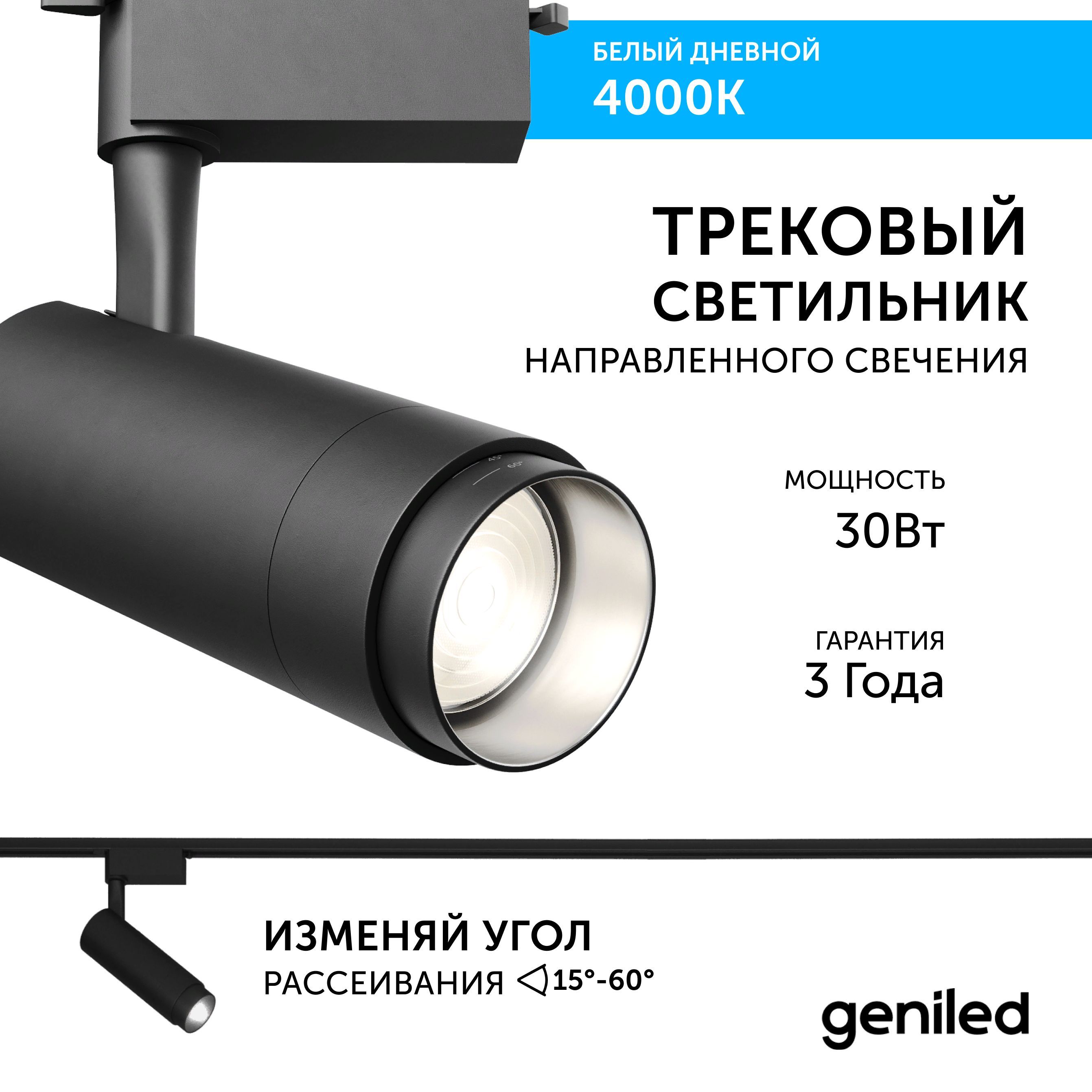 Трековый светильник Geniled Track Classic Zoom 22063_4000_black