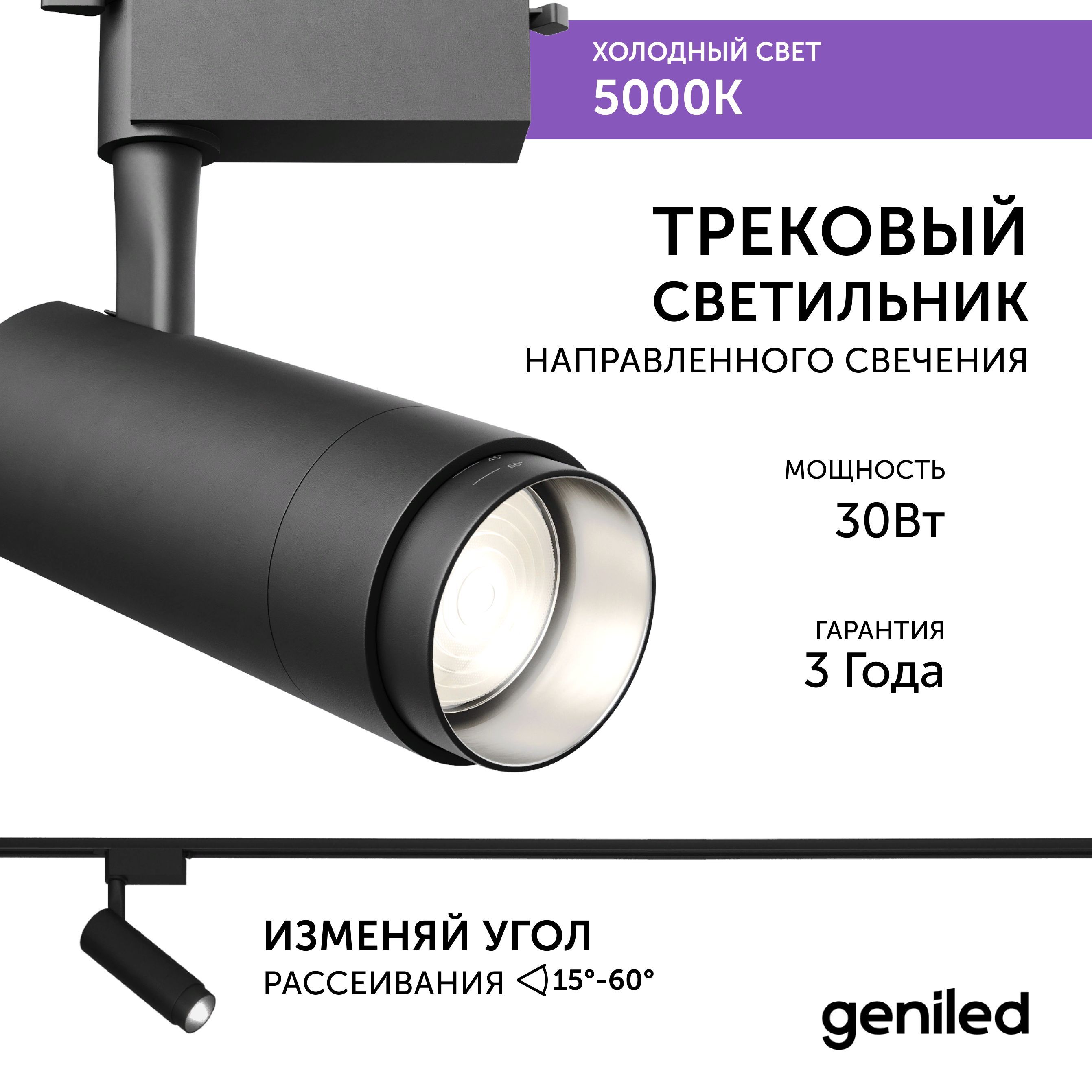 Трековый светильник Geniled Track Classic Zoom 22063_5000_black