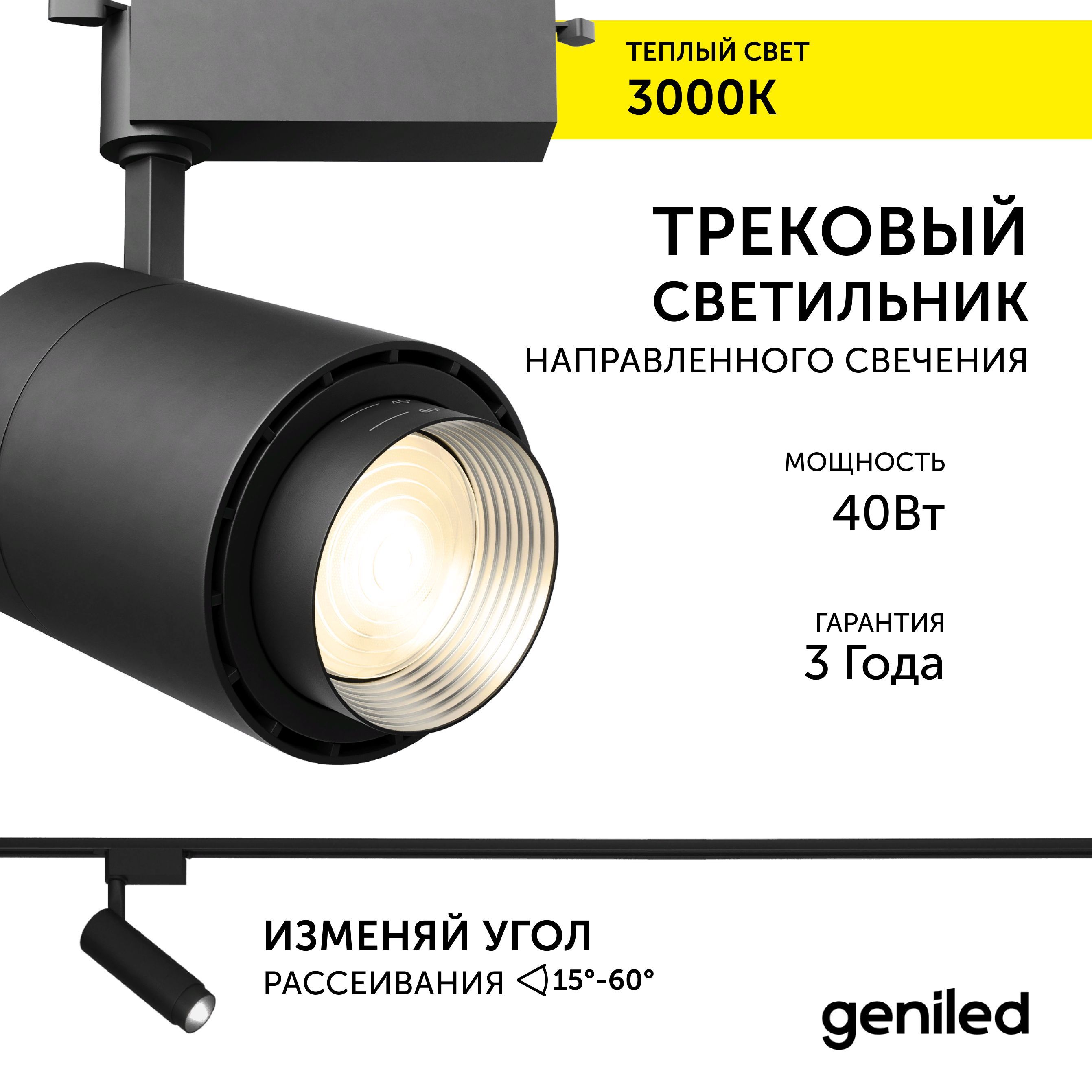 Трековый светильник Geniled Track Classic Zoom 22064_3000_black