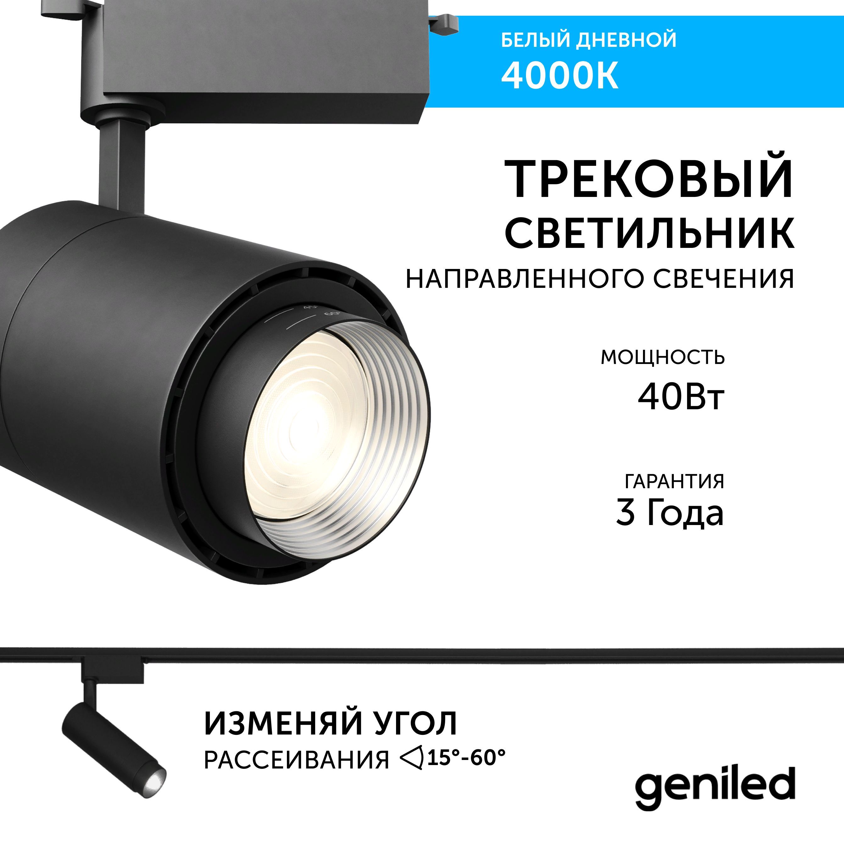 Трековый светильник Geniled Track Classic Zoom 22064_4000_black