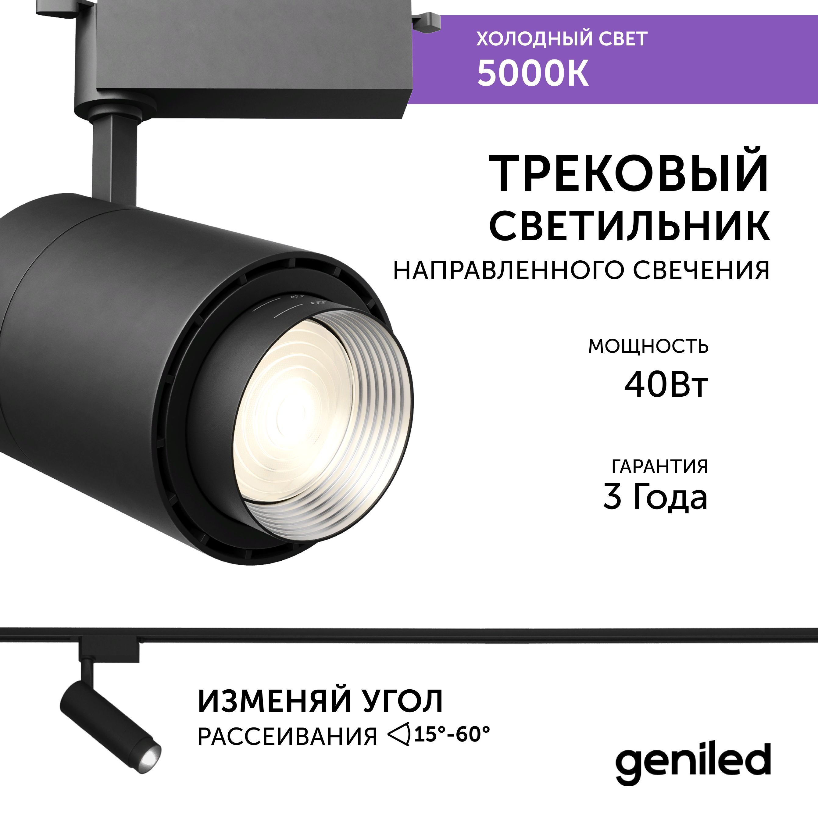 Трековый светильник Geniled Track Classic Zoom 22064_5000_black