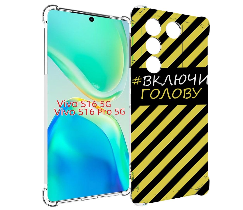 

Чехол MyPads включи-голову-опасно для Vivo S16 5G/S16 Pro 5G/V27/V27 Pro, Tocco