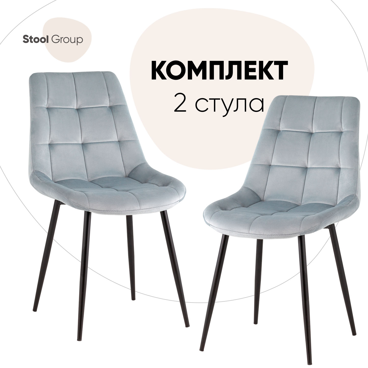 

Стул для кухни обеденный Флекс New Stool Group, велюр пыльно-голубой 2 шт, Флекс New