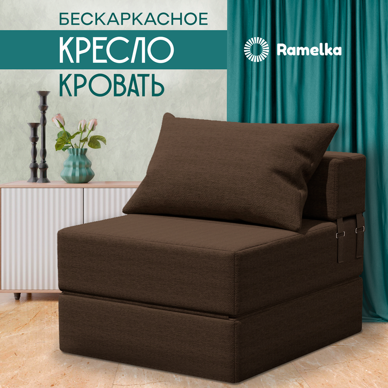 Кресло-кровать бескаркасное PRO_коричневый 14999₽