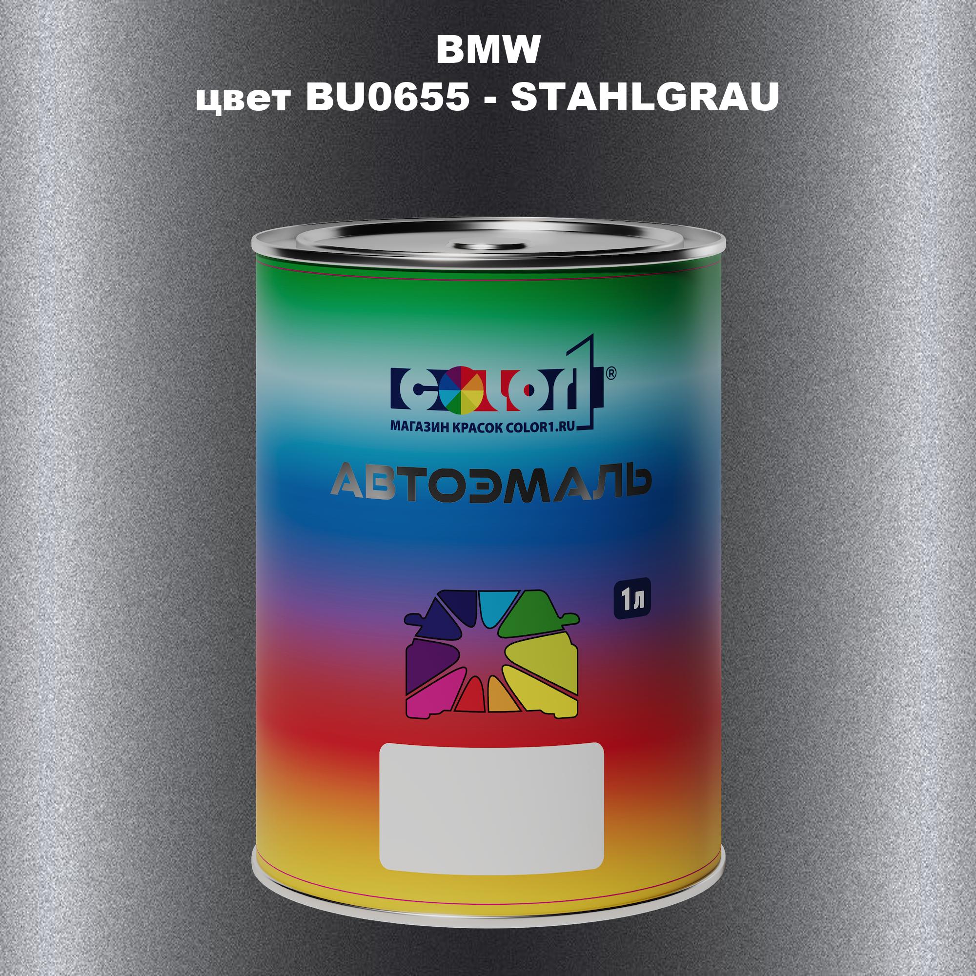 

Автомобильная краска COLOR1 для BMW, цвет BU0655 - STAHLGRAU, Прозрачный