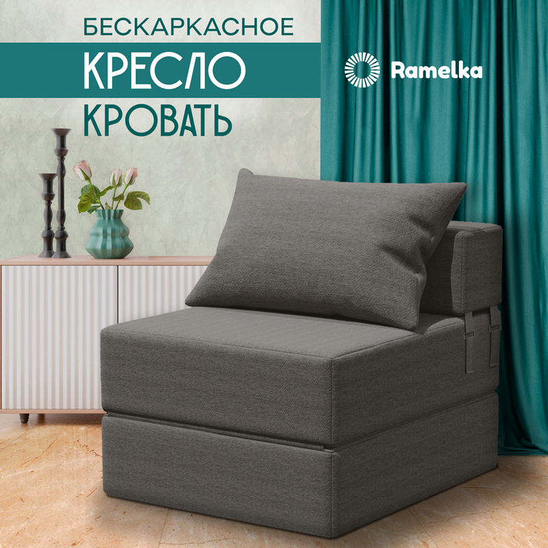 Кресло-кровать бескаркасное PRO_серый 14999₽