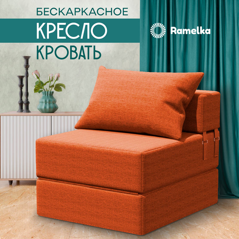 Кресло-кровать бескаркасное PRO_оранжевый 14999₽