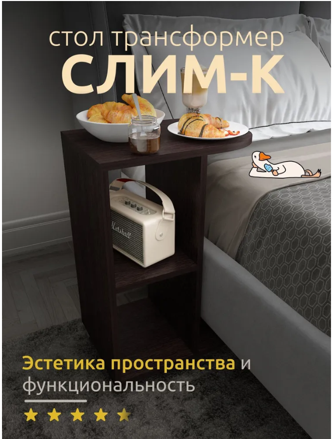 

Стол журнальный, приставной Слим-К, на колесиках, венге, Слим-К