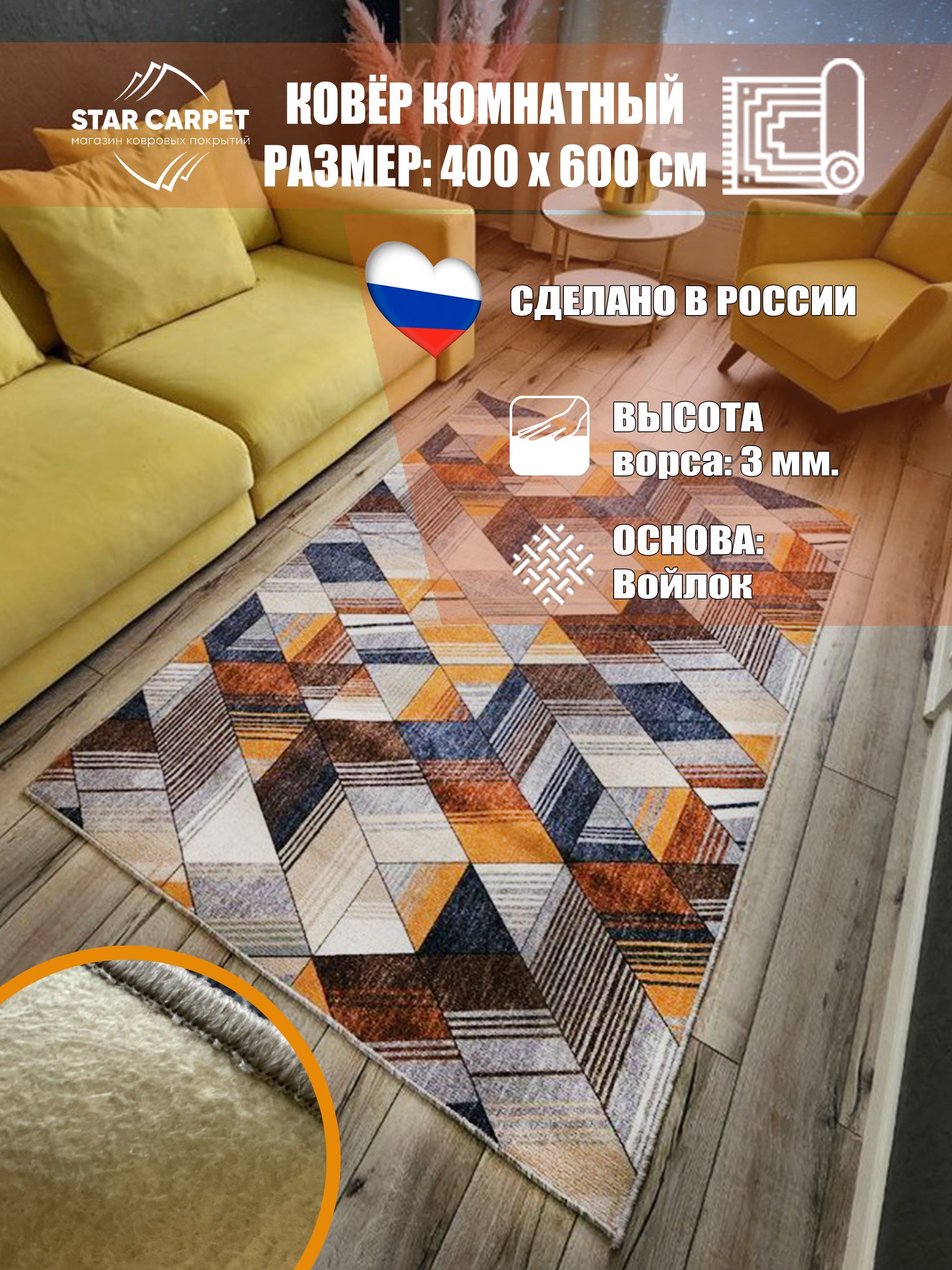 

Ковер на пол Star Geometry 4x6 м, GMTR4060, Triangles