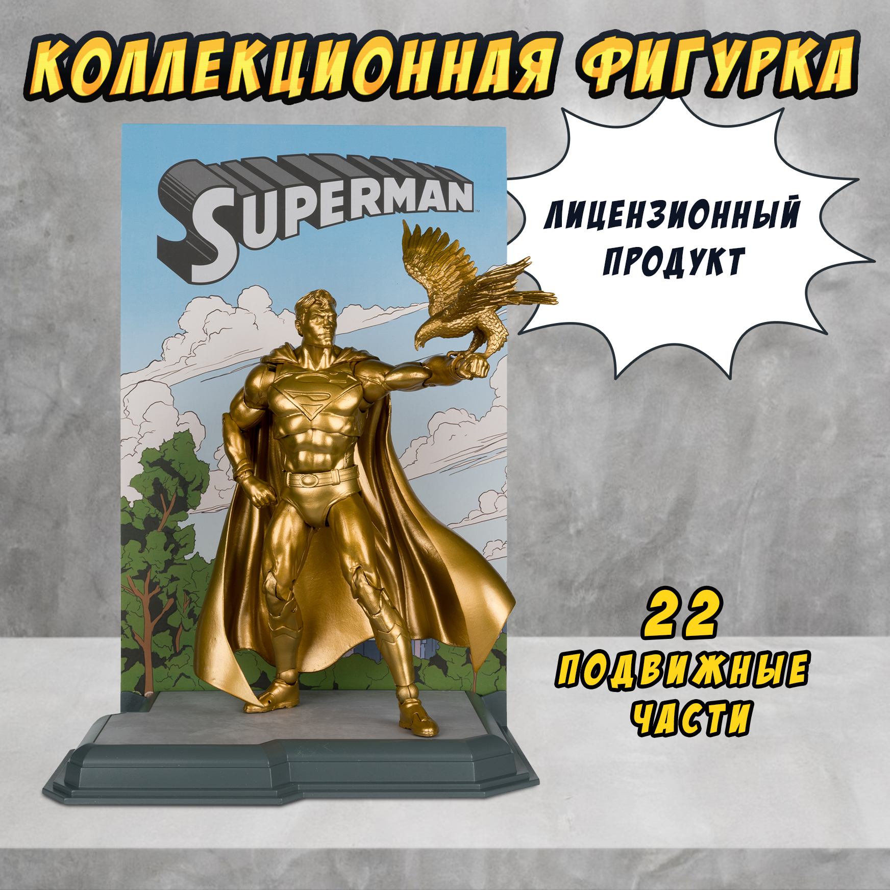 

Фигурка МакФарлен Супермен с орлом DC 17289-INT, 17092-INT