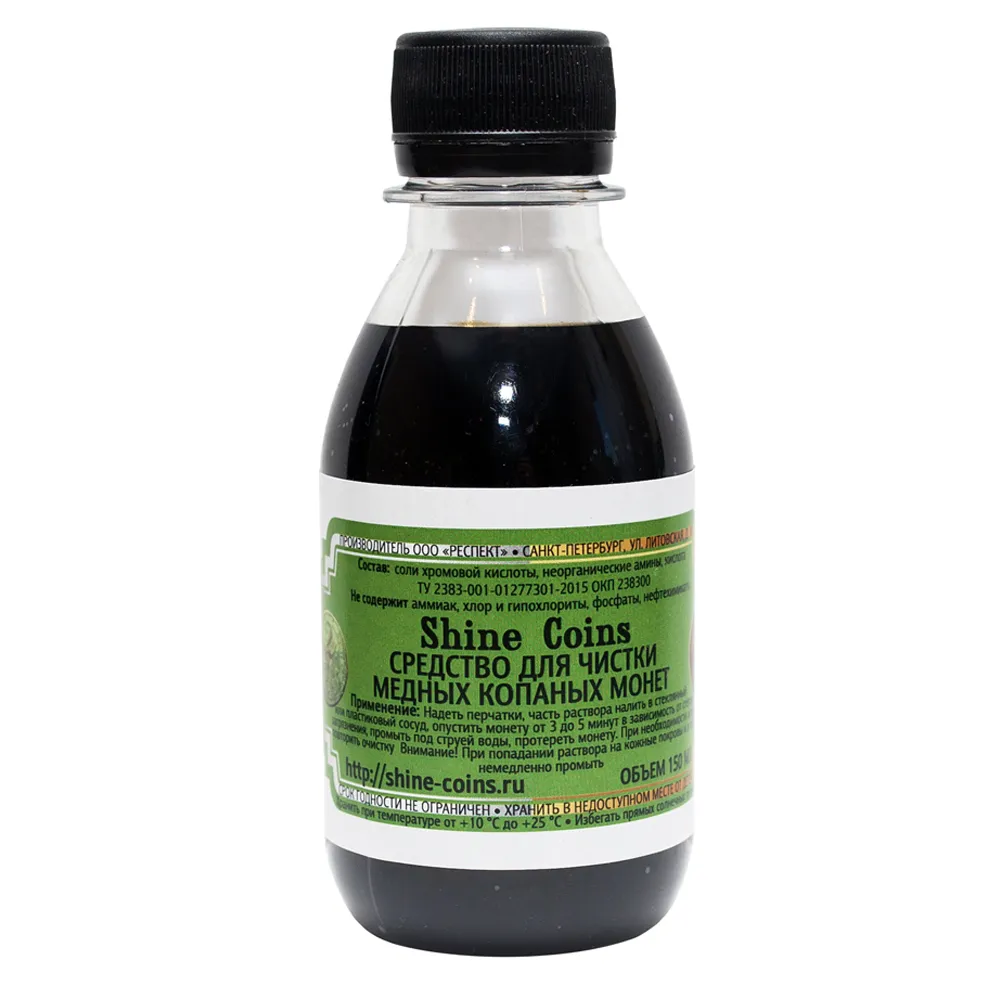 Средство для чистки медных копаных монет Shine Coins, PG005