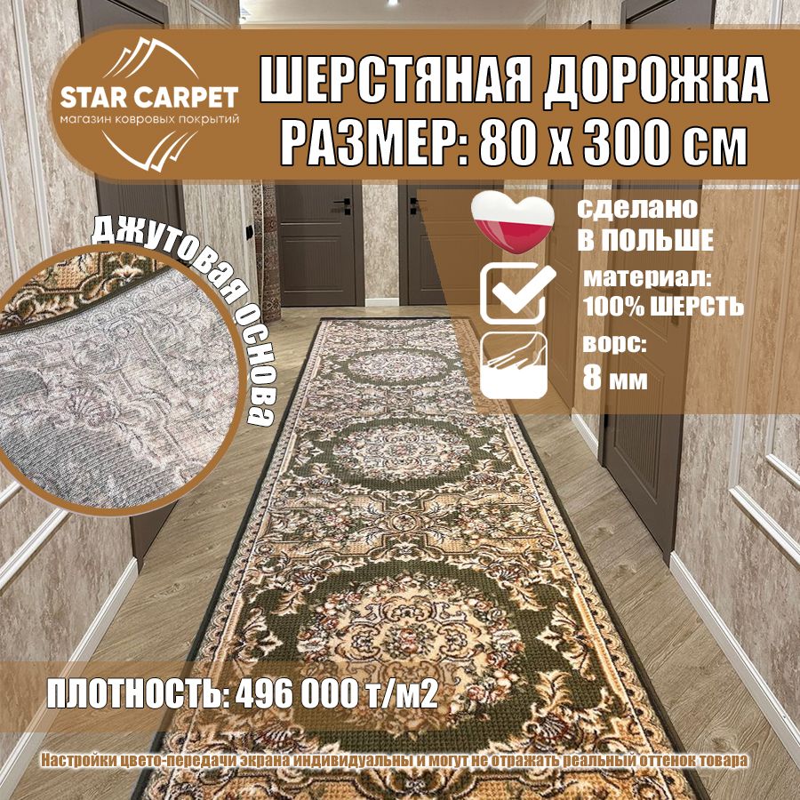 

Ковровая дорожка на пол STAR CARPET Isfahan Savonerie 80х300 см, Isfahan-Savonerie80300, Isfahan Savonerie