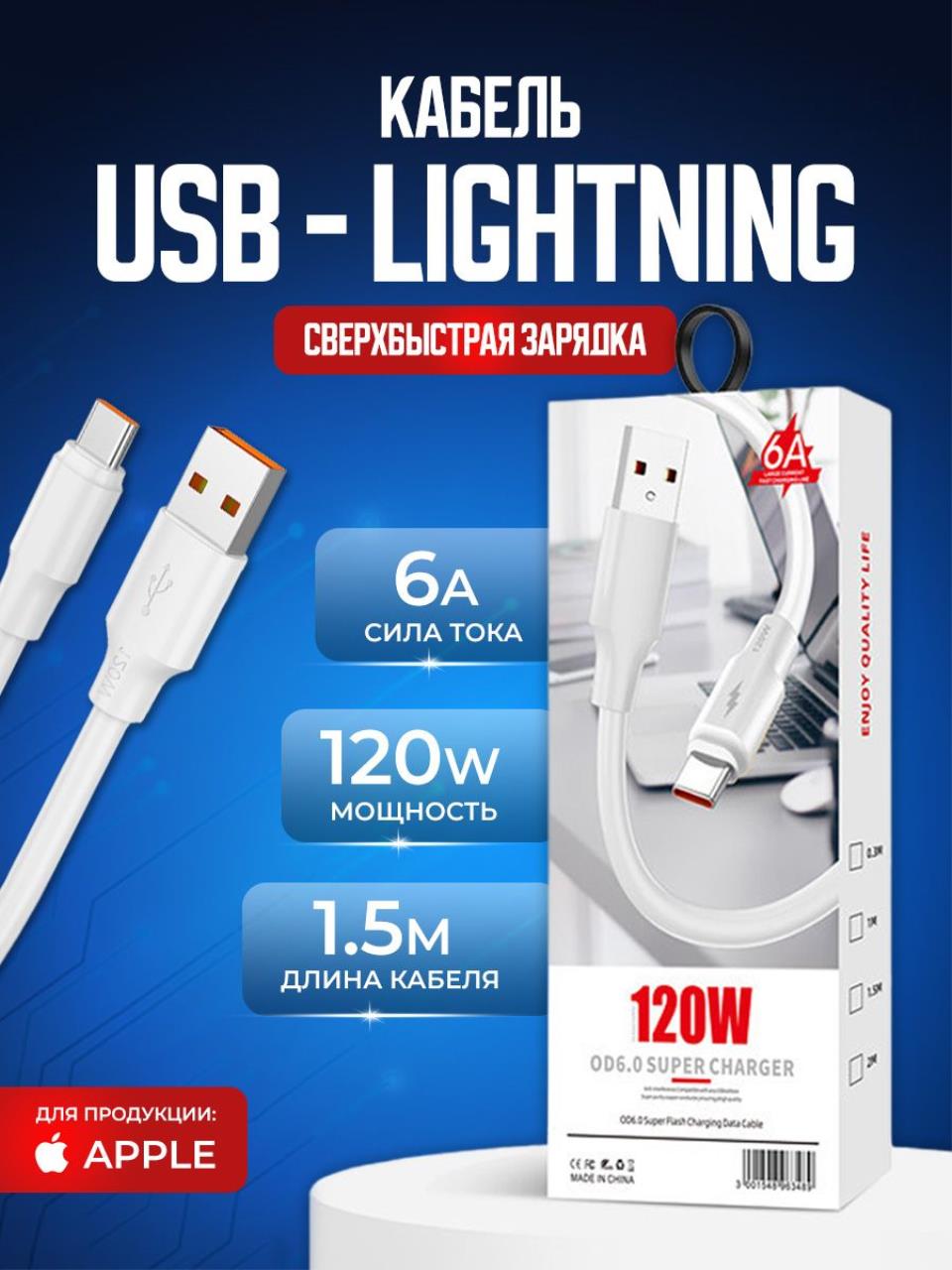 

Кабель Lightning-USB BlueStar PCCUSBL0315MWhite 1.5м белый, PCCUSBL0315MWhite