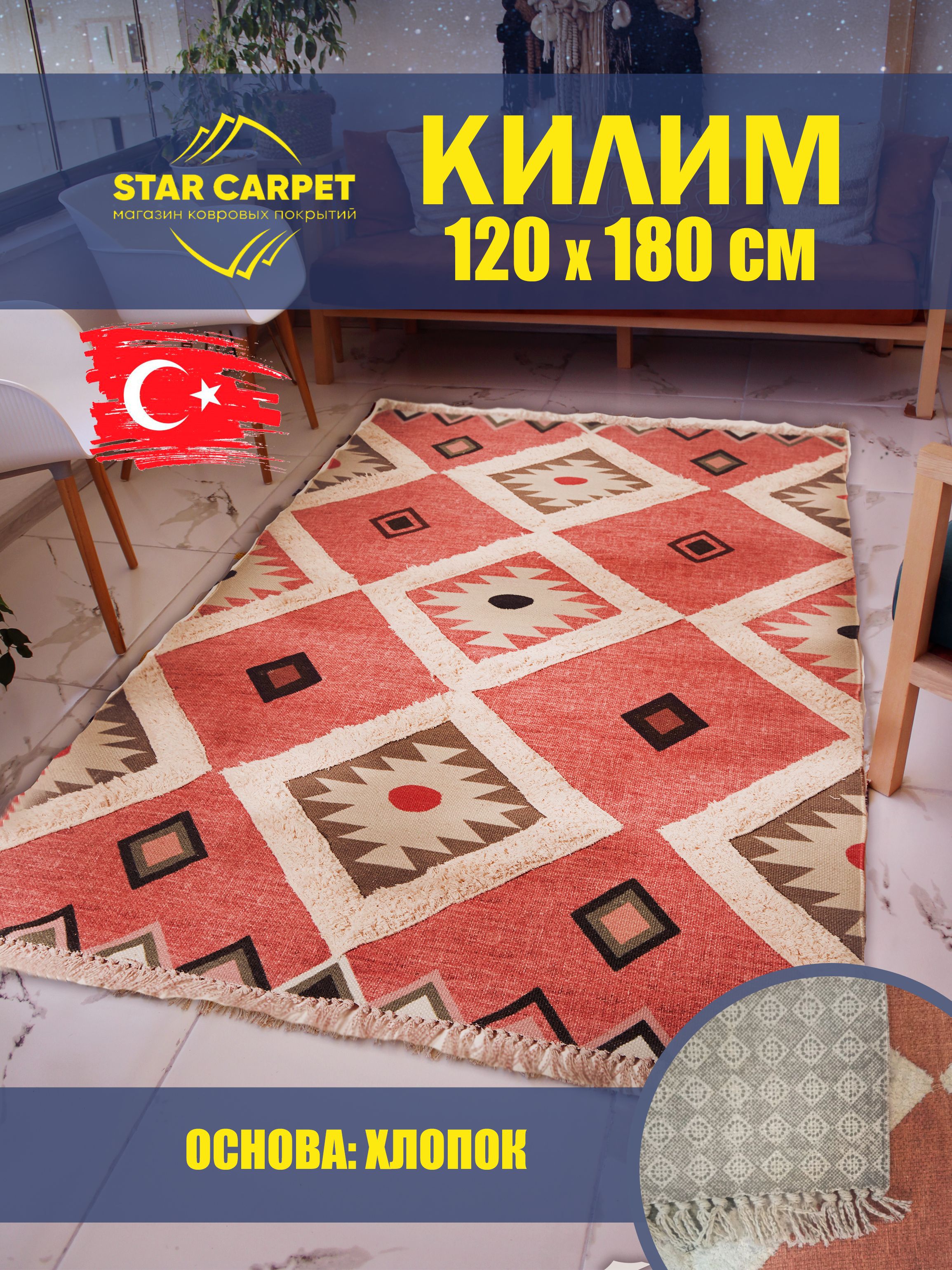 

Турецкий ковер STAR CARPET килим из эко-хлопка в стиле рустик 120х180 см, пудровый-розовый, Kilim