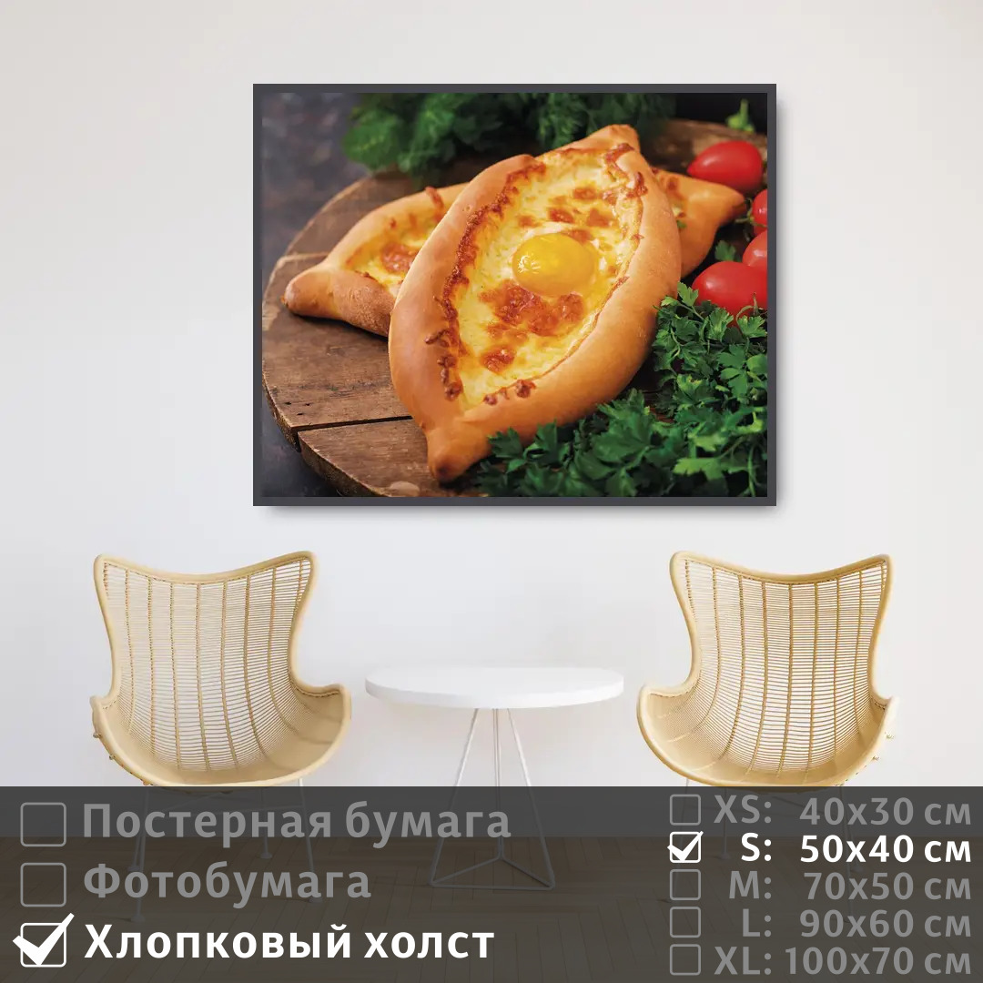 

Постер на холсте ПолиЦентр Хачапури с сыром овощами и зеленью 50х40 см, ХачапуриССыромОвощамиИЗеленью