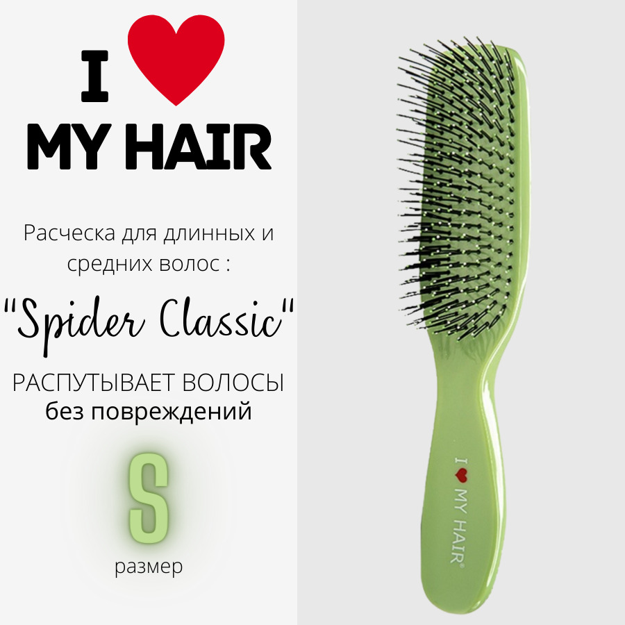 Расческа I love my hair для волос размер S зелёная solomeya заколка зажим для волос классической формы no crease hair clips classic набор 4 шт