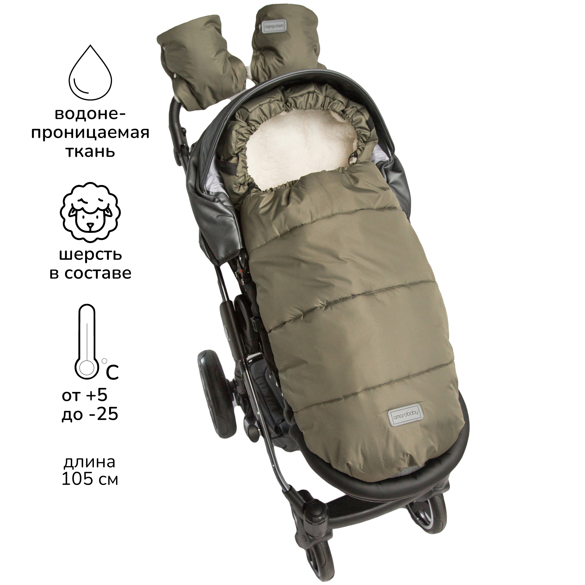 Конверт зимний меховой Amarobaby Snowy Travel Хаки, 105 см amarobaby зимний конверт меховой snowy travel 105 см