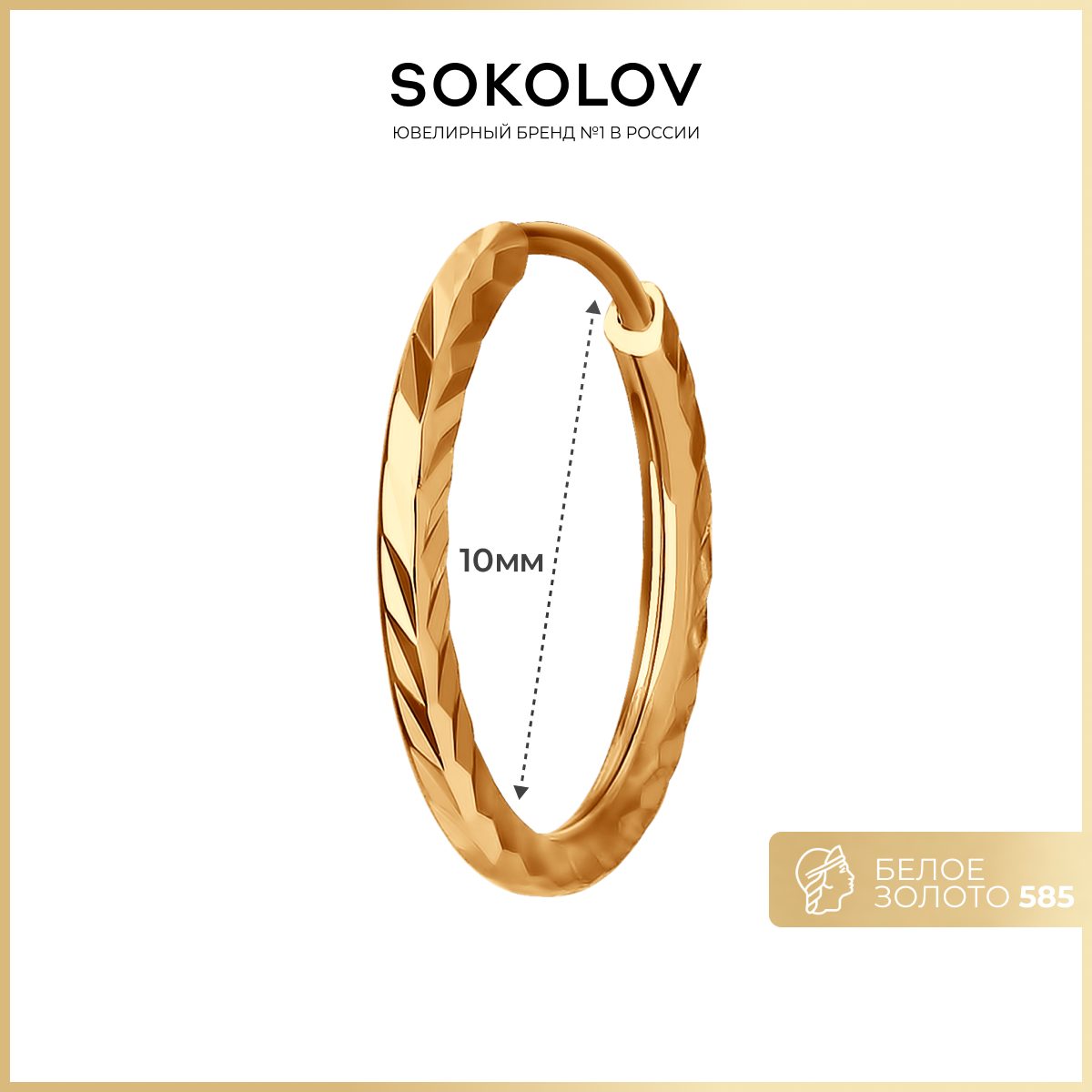 

Моносерьга из красного золота SOKOLOV 170002, 170002