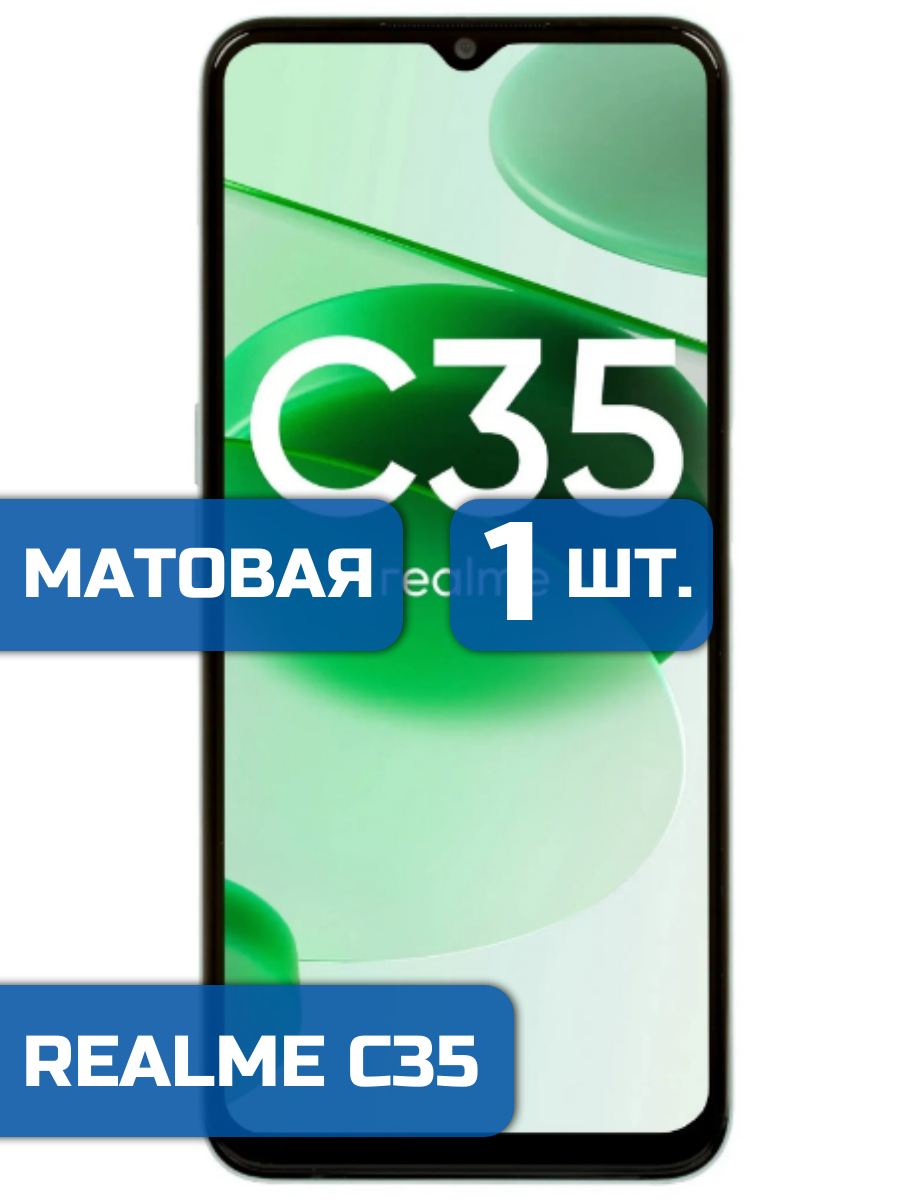 

Матовая защитная гидрогелевая пленка на экран телефона Realme C35 1 шт