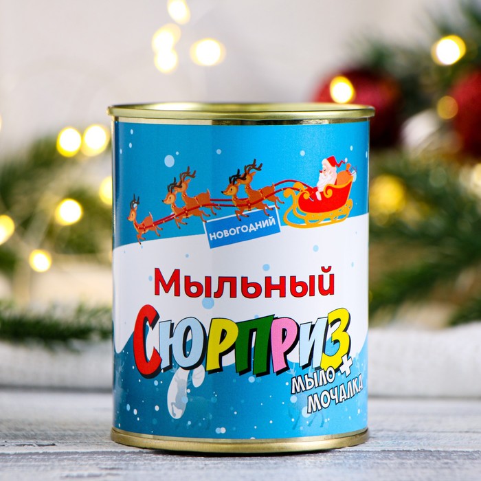 

Набор в консервной банке Новогодний мыльный сюрприз мыло + мочалка