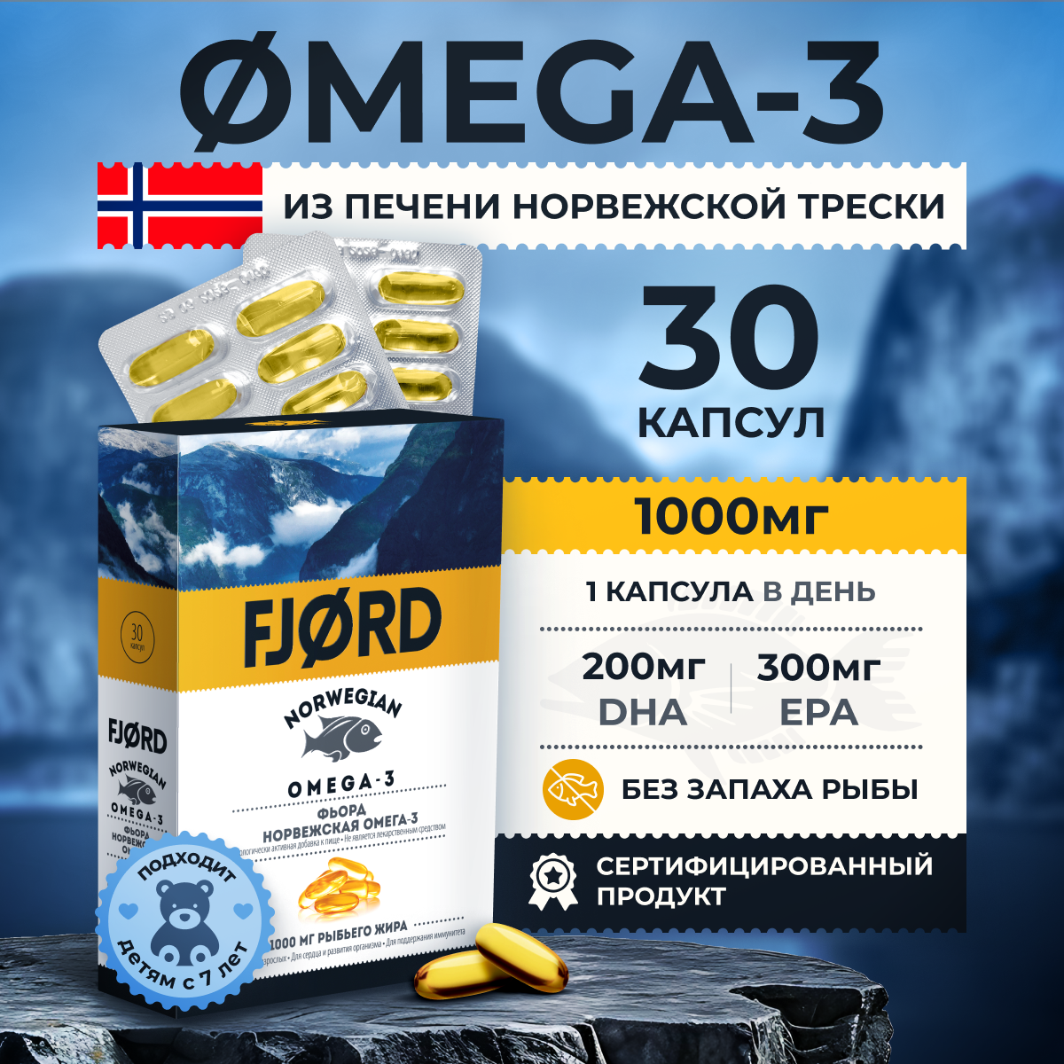 Омега-3 FJORD норвежская, из печени трески, 30 капсул, 1,45 г