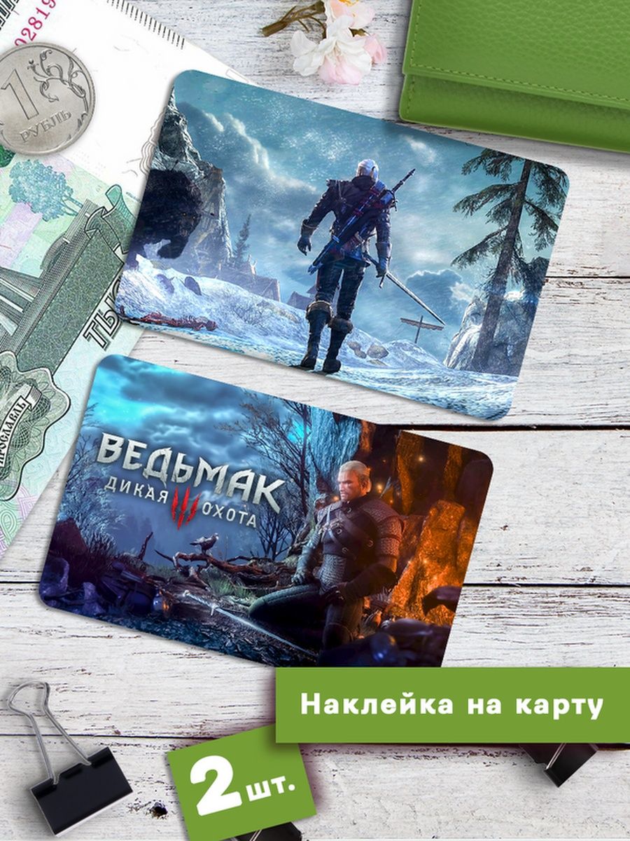 

Наклейки на банковскую карту Клейкие Наклейки ведьмак 3 The Witcher SNKA_100, 2 шт