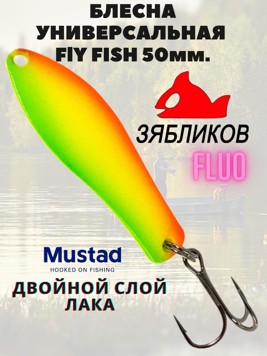 

Блесна Зябликов Fly Fish7гр. 5см. цвет 2040, Желтый