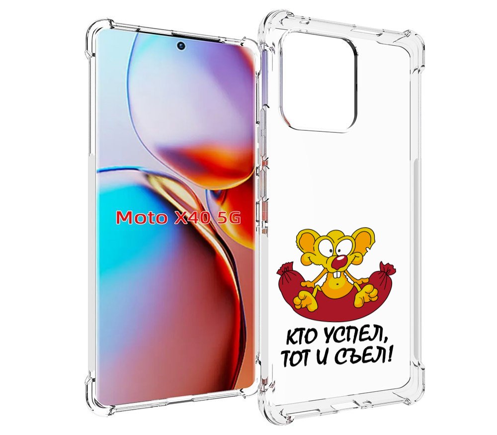 

Чехол MyPads кто успел тот и съел для Motorola Moto X40, Прозрачный, Tocco