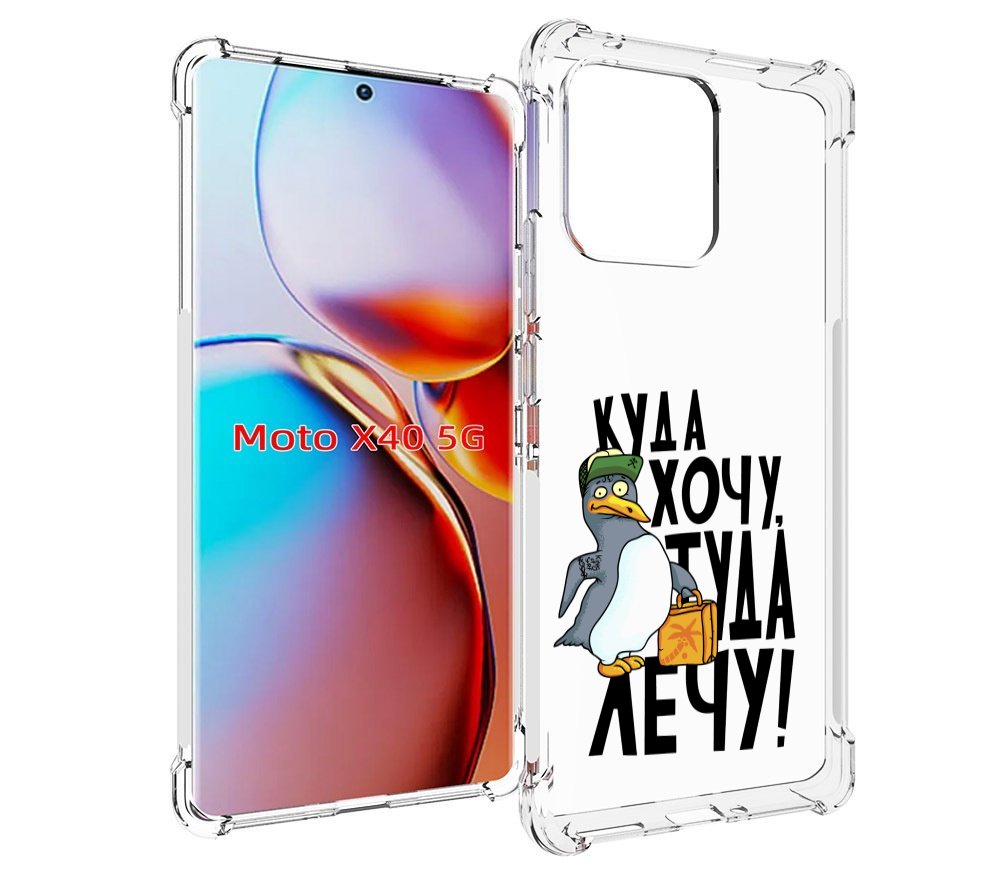 

Чехол MyPads куда хочу туда лечу для Motorola Moto X40, Прозрачный, Tocco