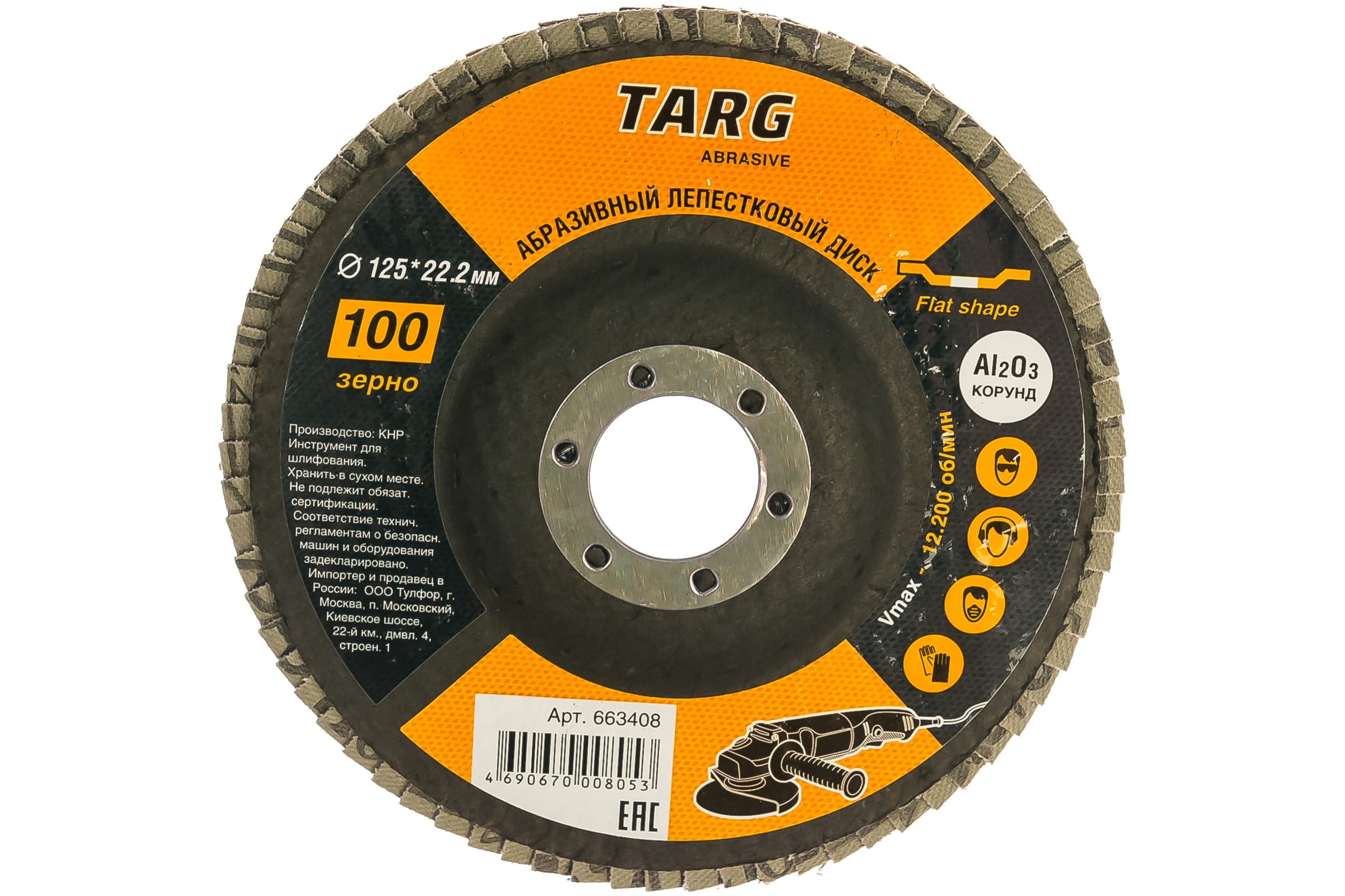 фото Targ диск лепестковый абразивный 125х22,2мм, зерно 100 663408
