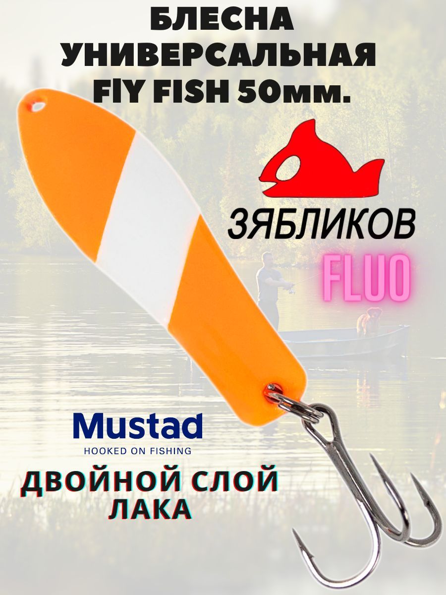 

Блесна Зябликов Fly Fish9гр. 5см. цвет 183, Оранжевый