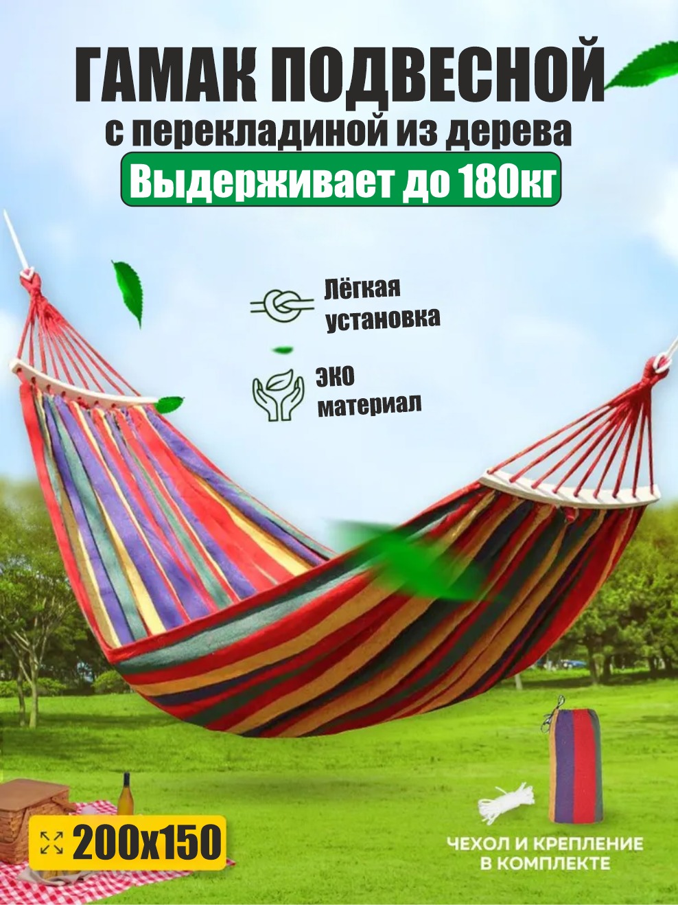 

Гамак BashExpo 150х200-красный+палка, Гамак BashExpo