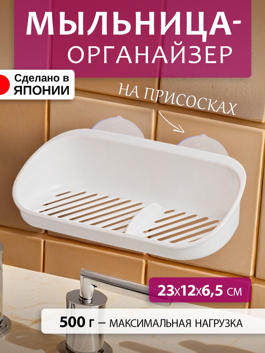 Мыльница органайзер TONBO 23х12х6,5 см