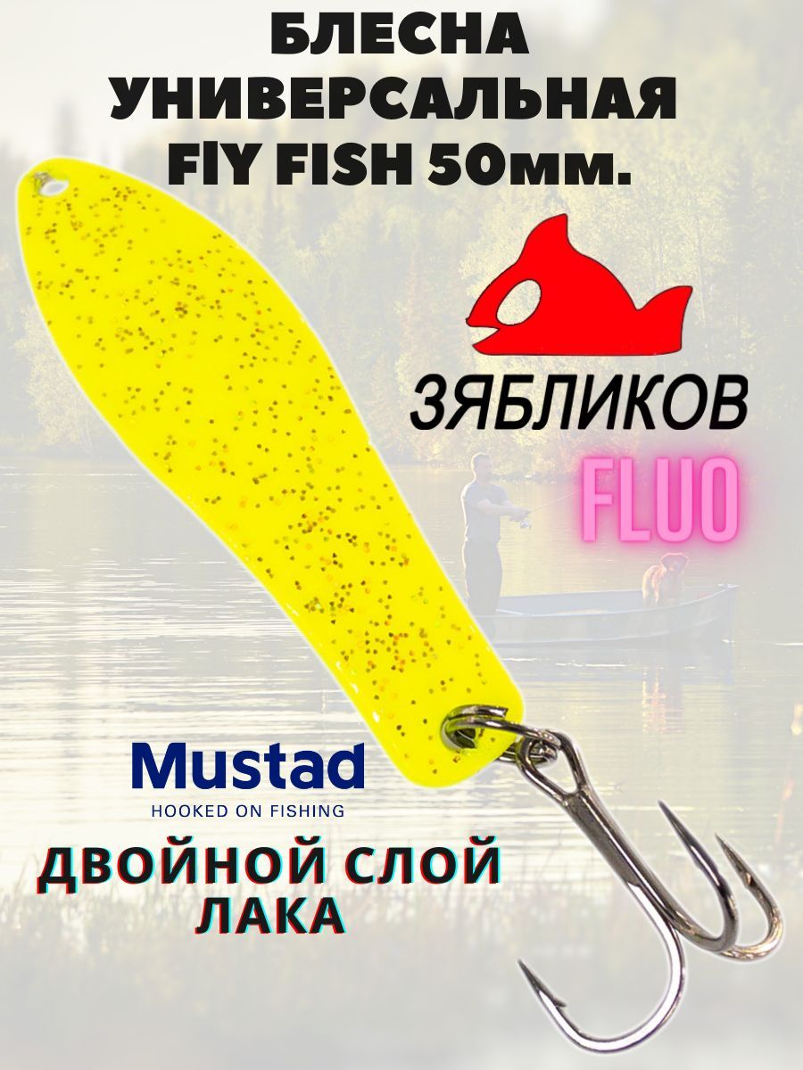 

Блесна Зябликов Fly Fish9гр. 5см. цвет 2095, Желтый