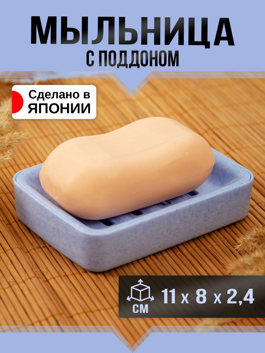 

Мыльница Nakaya с поддоном 11х8х2,4 см, 22512251