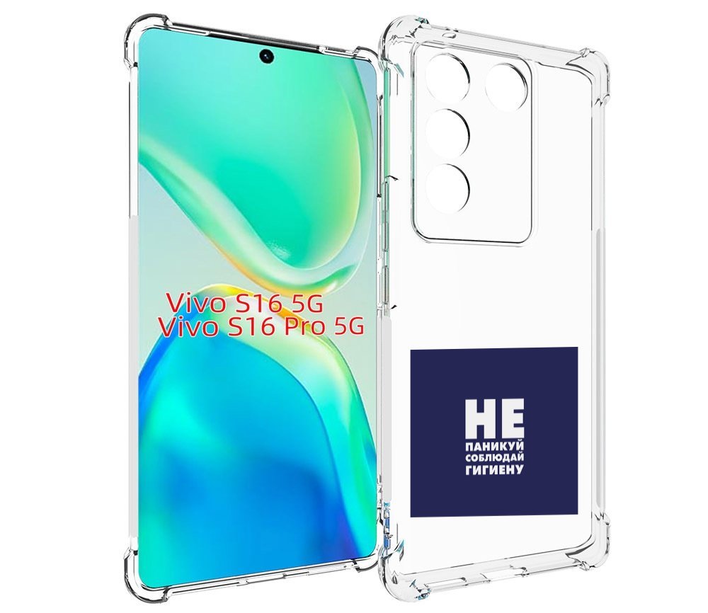 Чехол MyPads гигиена для Vivo S16 5G/S16 Pro 5G/V27/V27 Pro